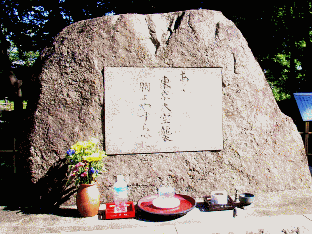 東京大空襲で亡くなった方々の鎮魂の碑