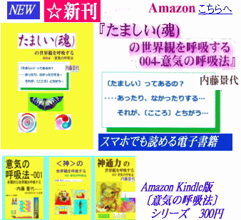 内藤 景代･著 Amazon Kindle版 ☆スマホ･PCでも読める電子書籍