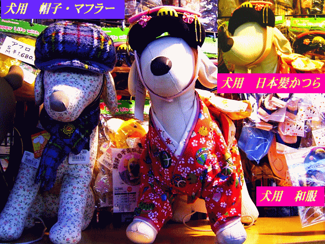 犬用　和服と日本髪かつら、帽子と襟巻き