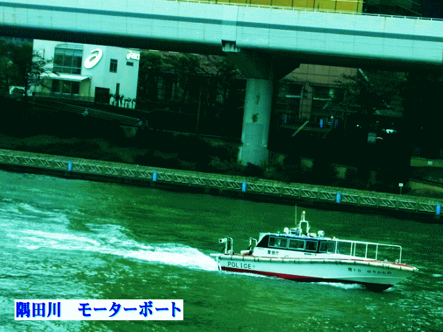 隅田川モーターボート